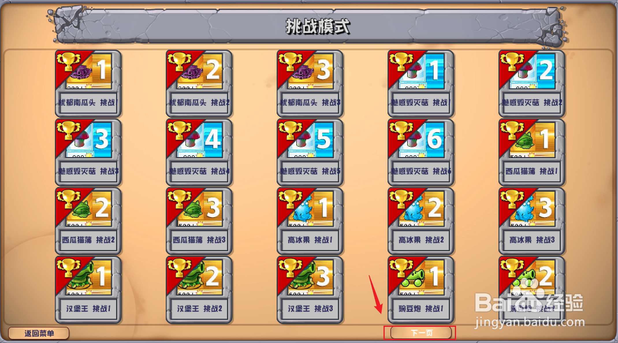 植物大战僵尸杂交版如何玩至尊VIP树桩挑战1