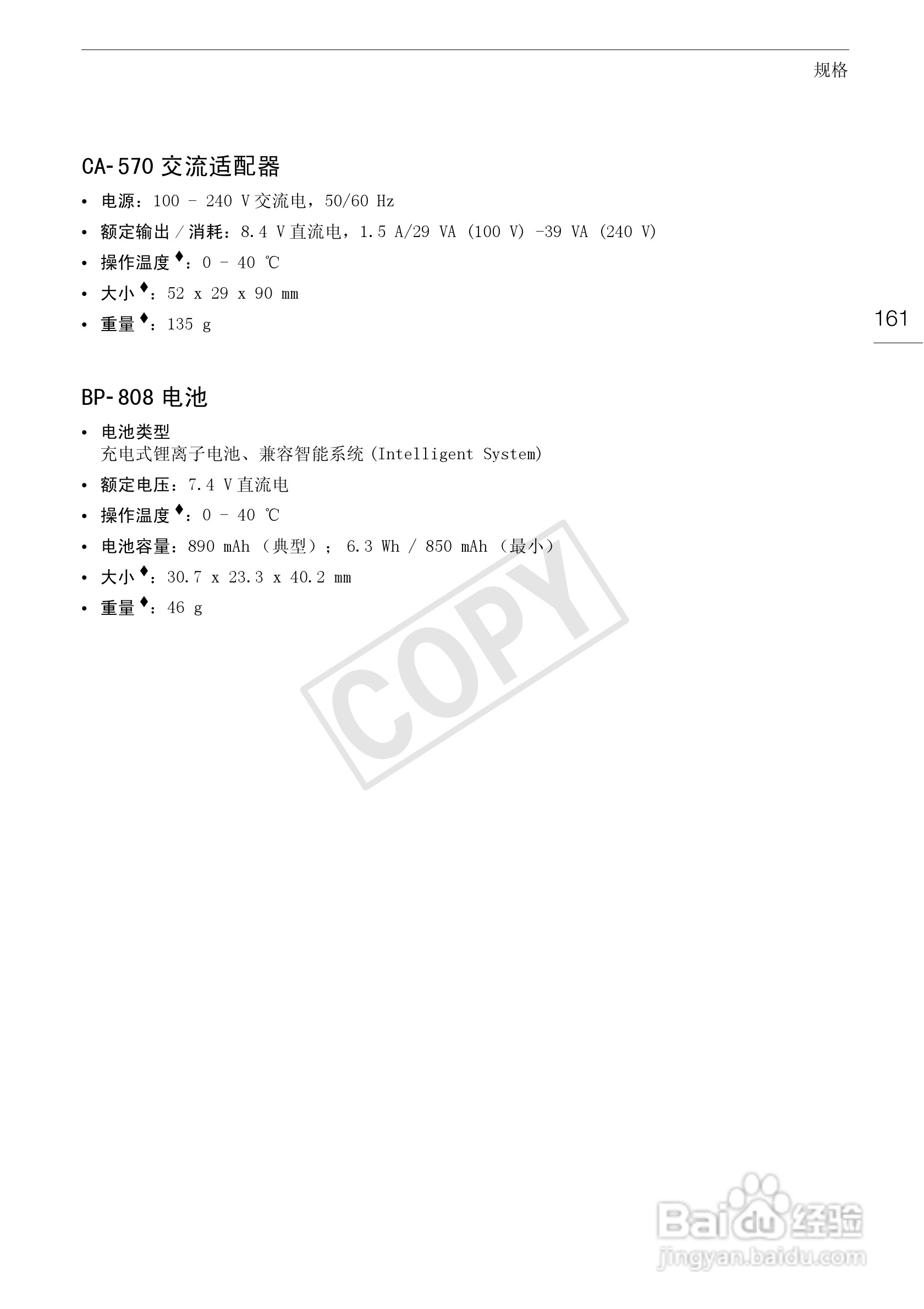 佳能HF-G10数码摄像机使用说明书:[17]