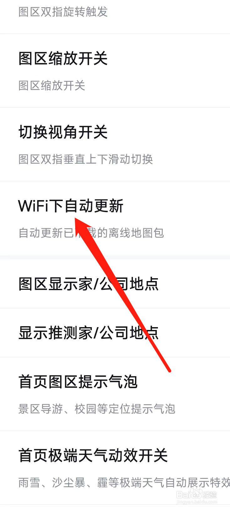 百度地图开启WiFi下自动更新