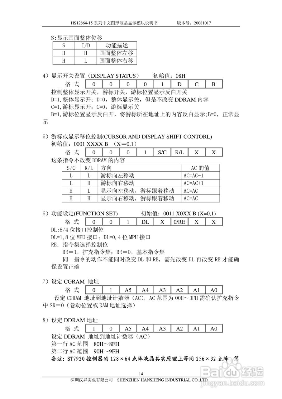 汉昇HS12864-15系列中文图形液晶显示模块说明书:[2]