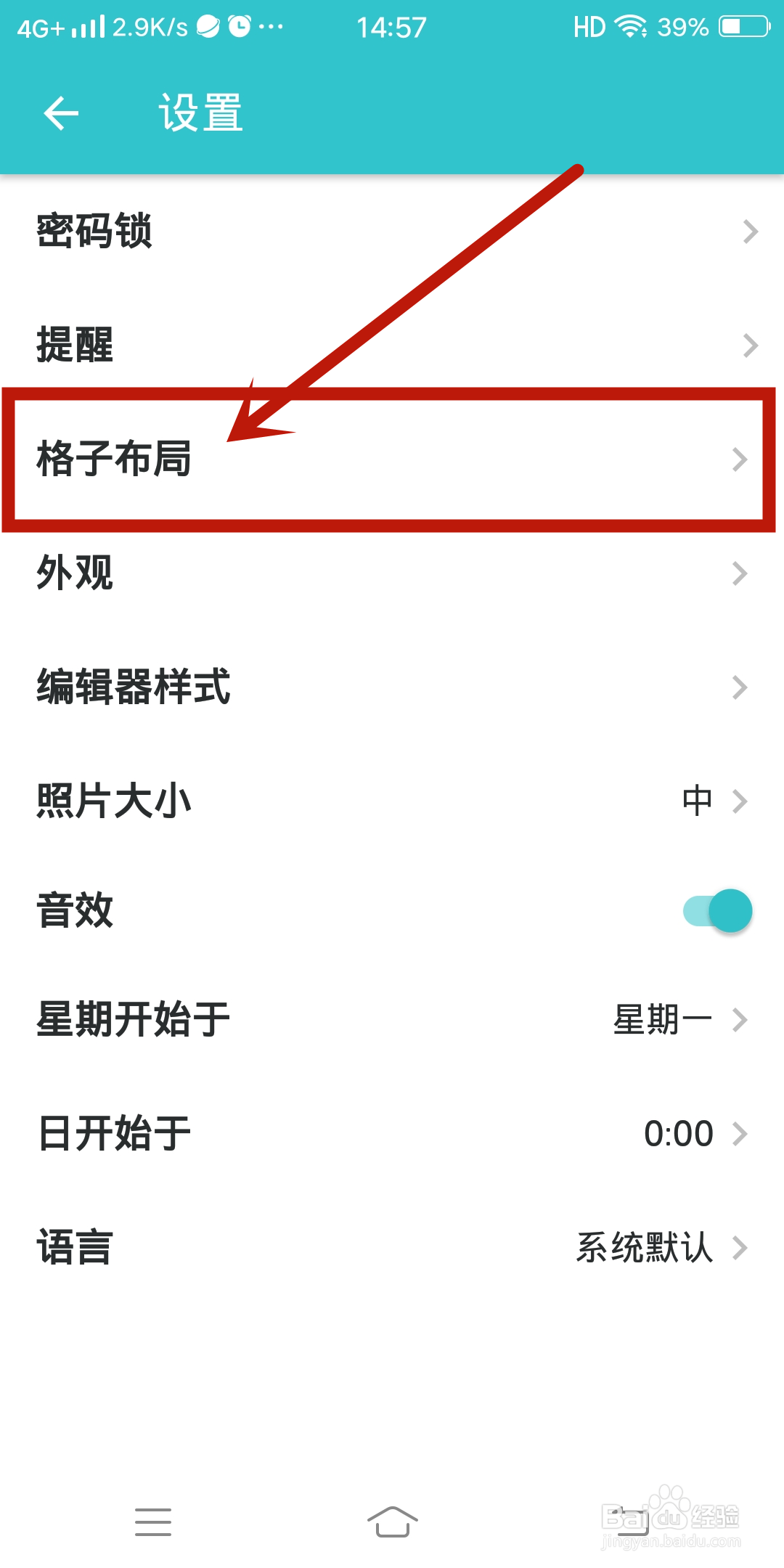 如何在《格志日志》app中设置格子布局？