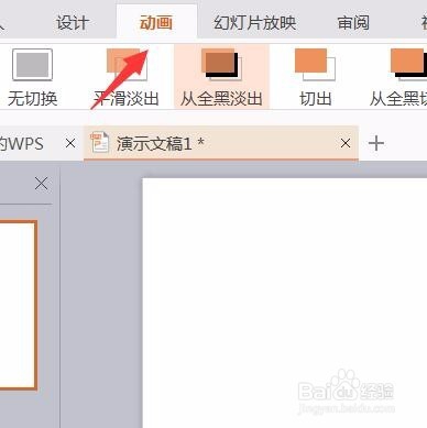 如何在PPT中设置动画