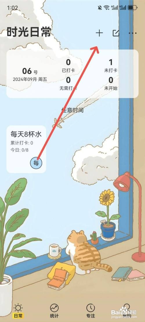 时光日常App如何设置打卡后可获得一朵小红花