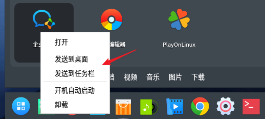 deepin linux下怎么安装企业微信