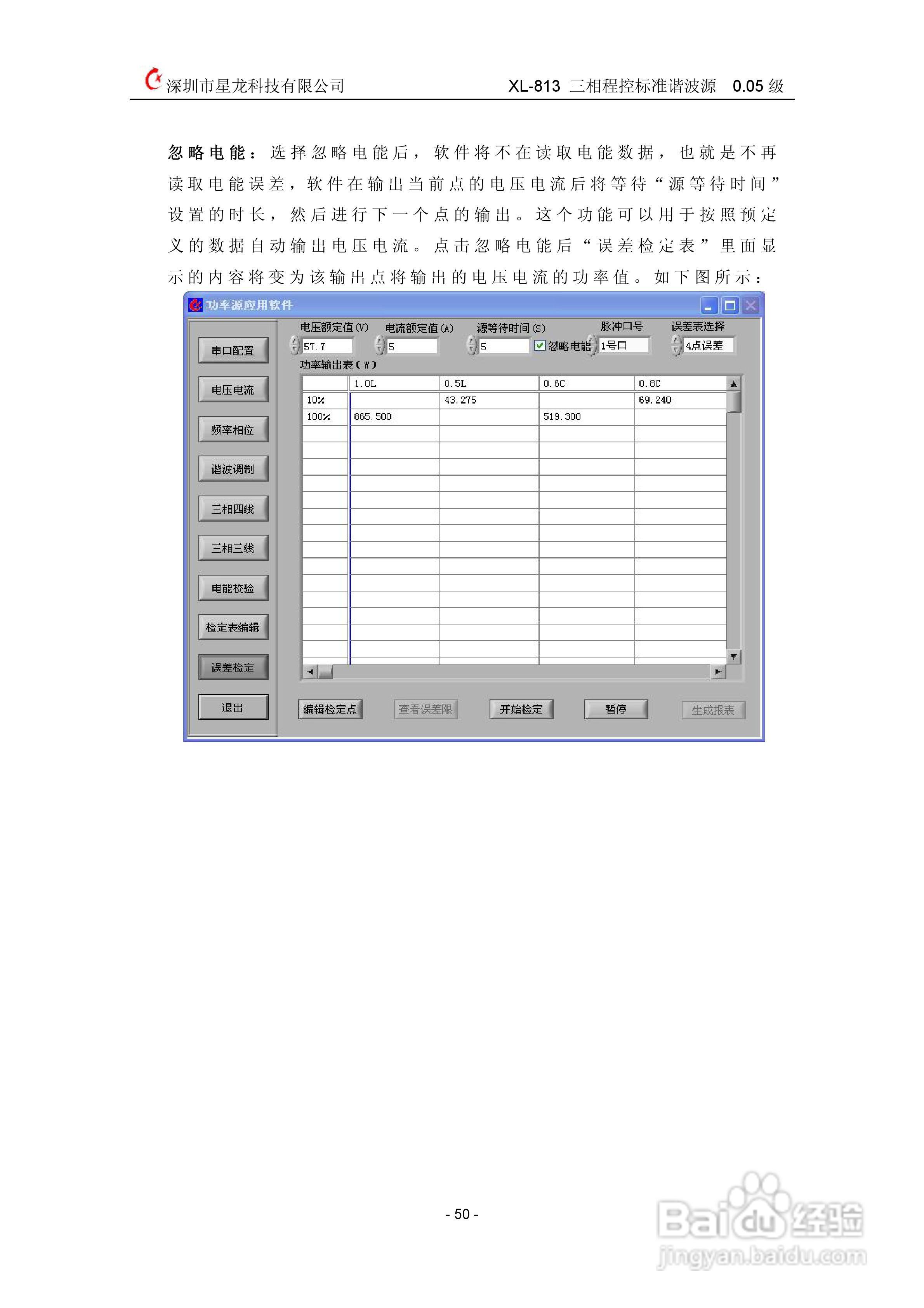 XL-813三相程控标准谐波源使用说明书:[5]
