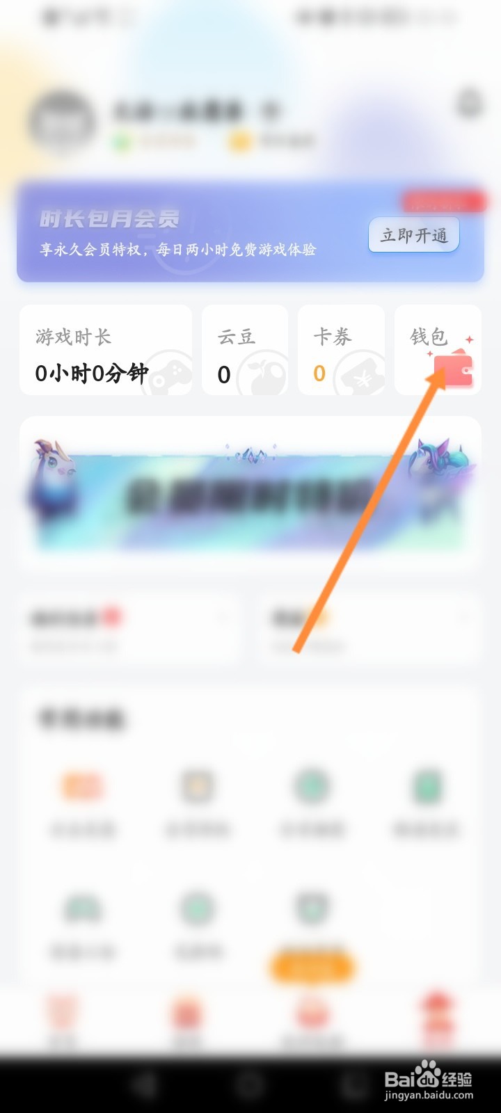 达龙云电脑怎么查看消费记录