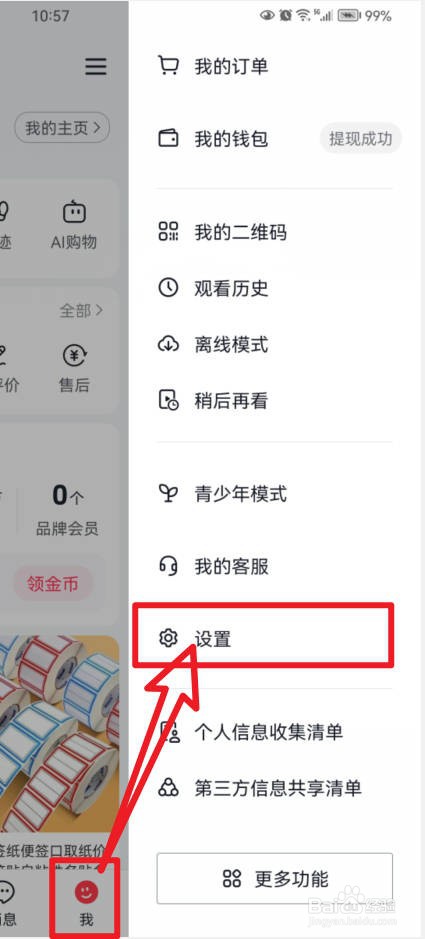 抖音商城怎样屏蔽提及我的通知信息？