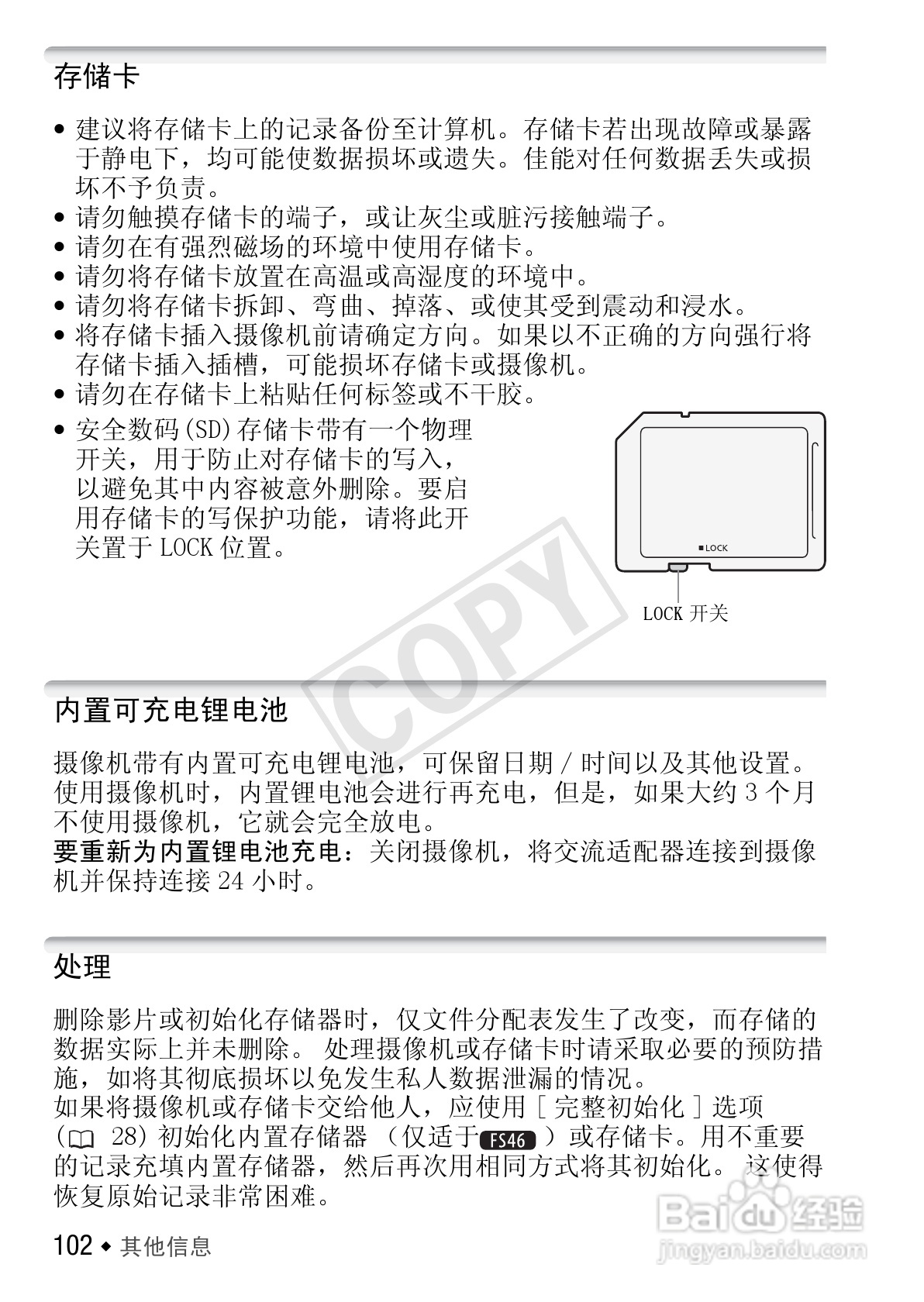 佳能LEGRIA FS406数码摄像机使用说明书:[11]