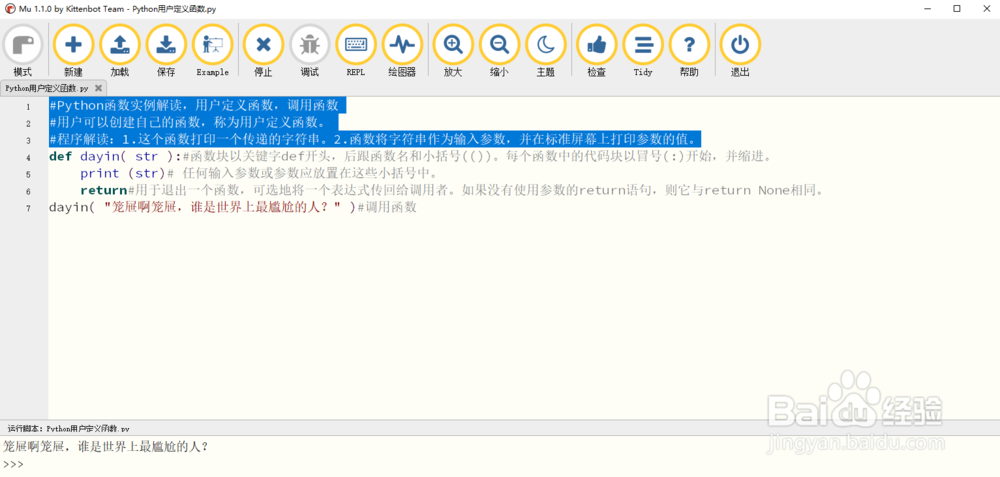 Python函数实例解读,用户定义函数,调用函数