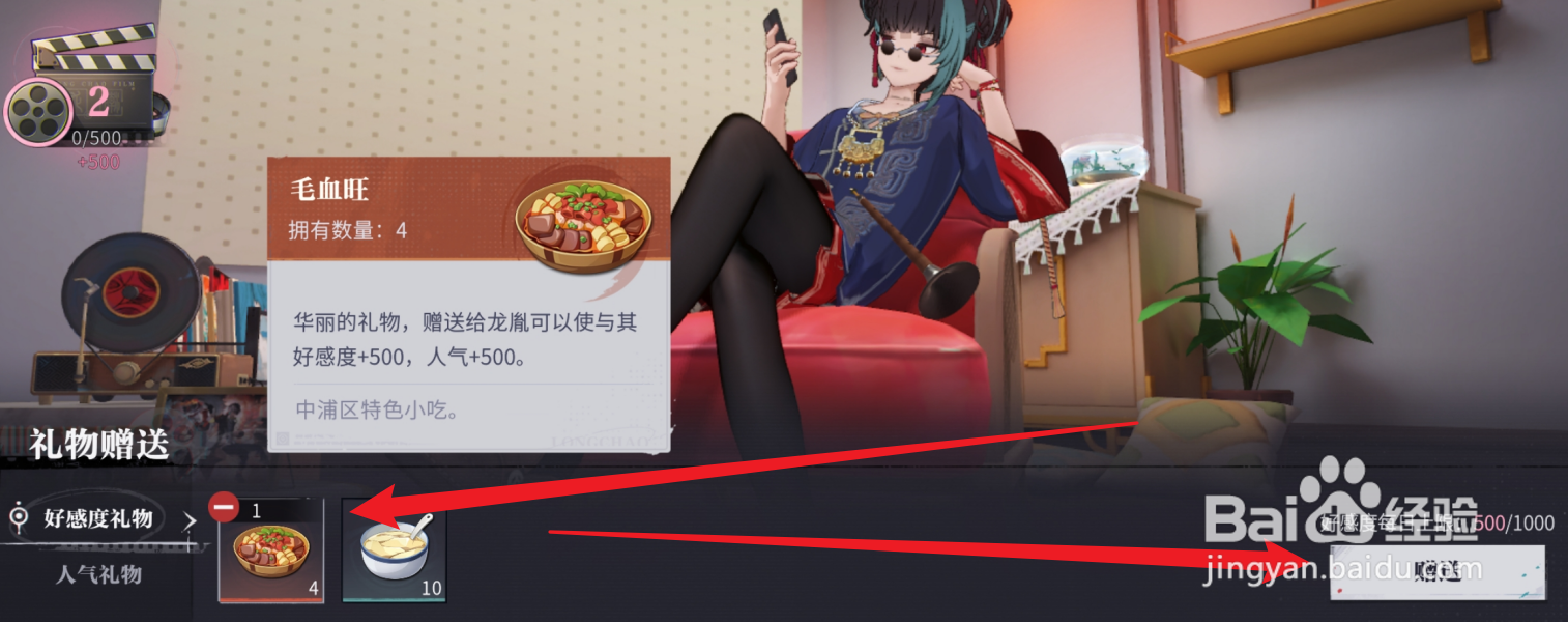 归龙潮怎么赠送角色礼物