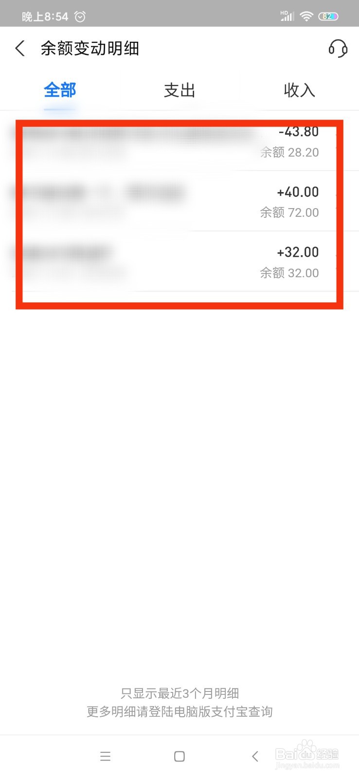 支付宝余额明细在哪里查看