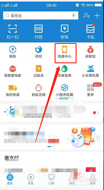 支付宝怎么充值手机电话费
