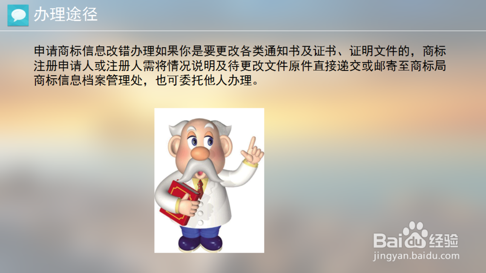 申请商标信息改错办理步骤详解(2016年版)