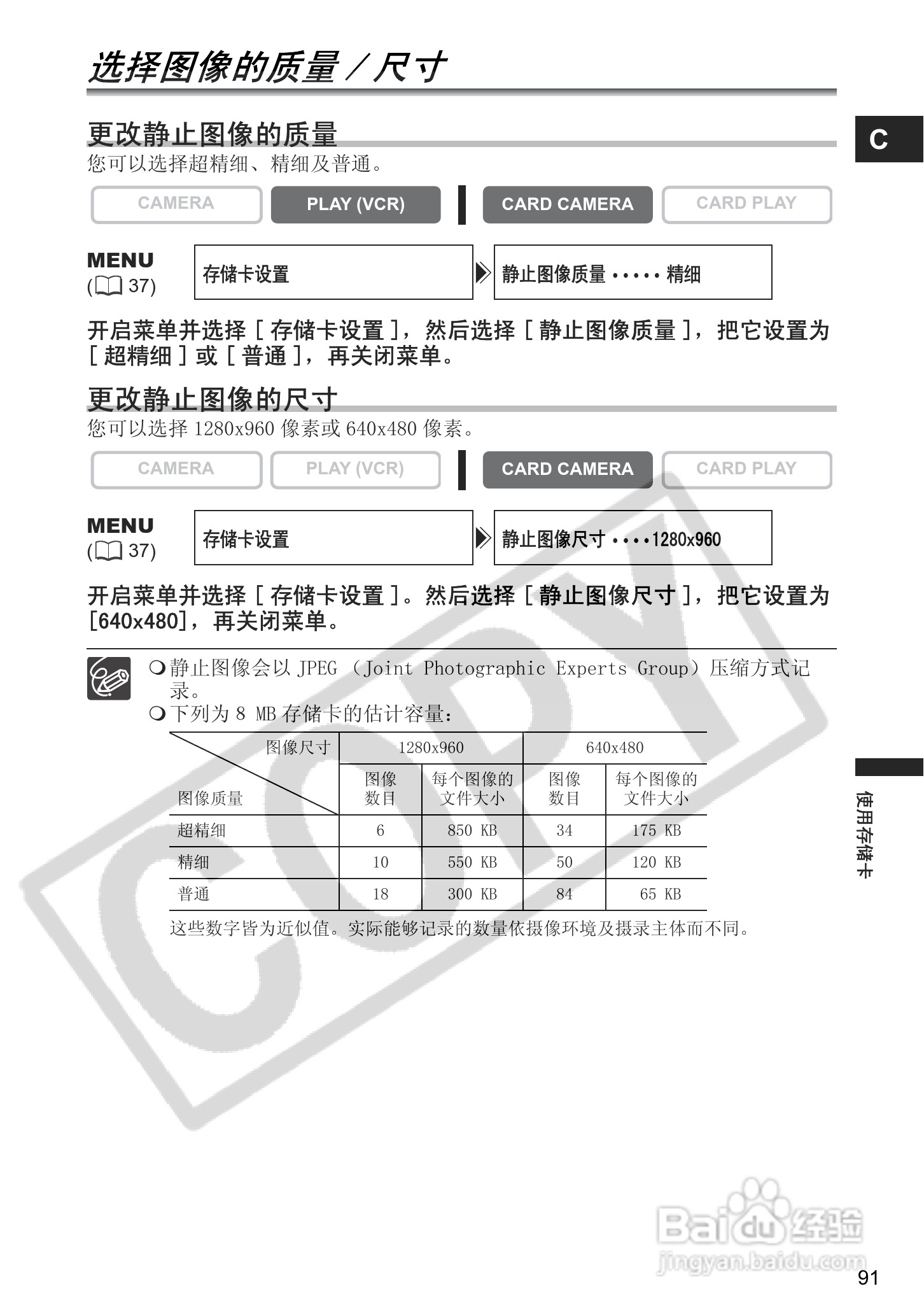 佳能MVX300数码摄像机使用说明书:[10]