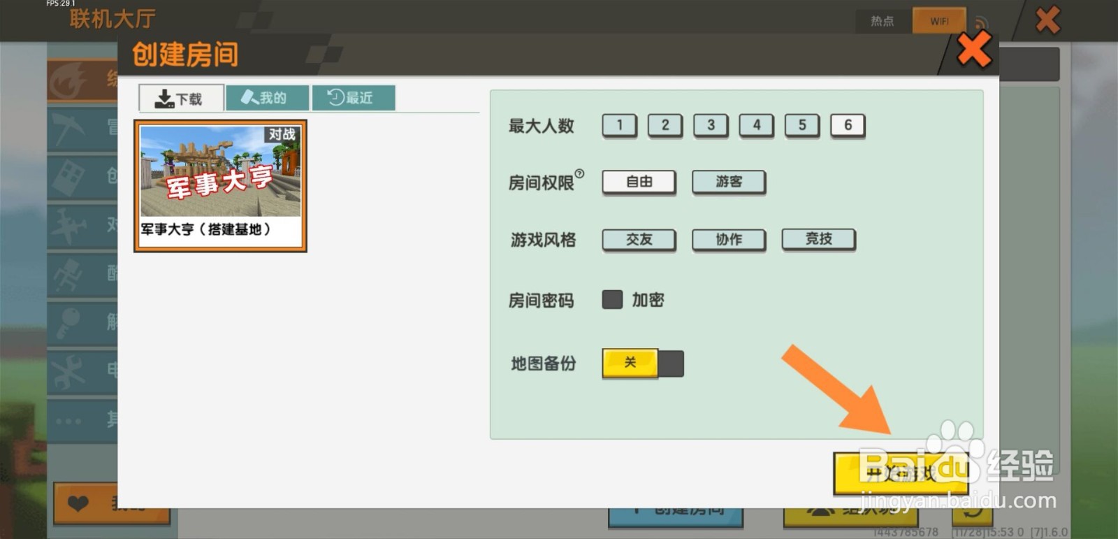 迷你世界联机大厅怎么创建房间