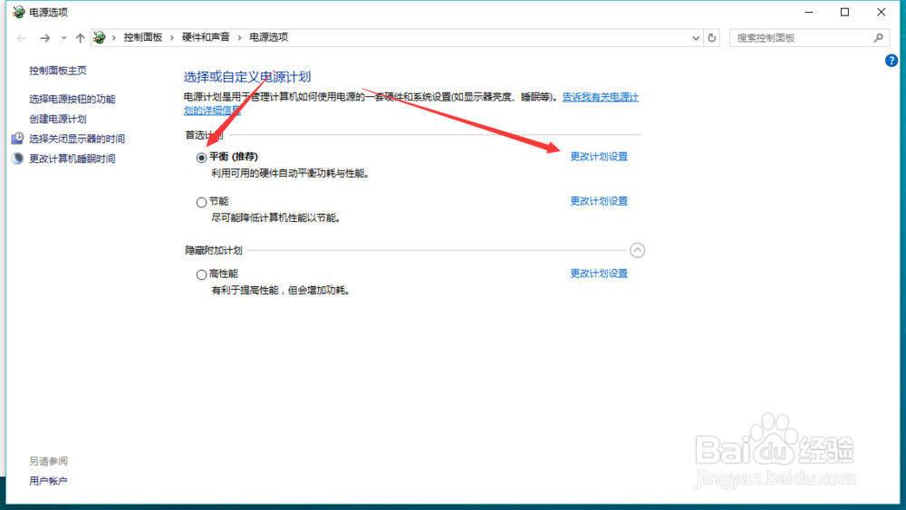 win10系统电脑如何更改休眠时间
