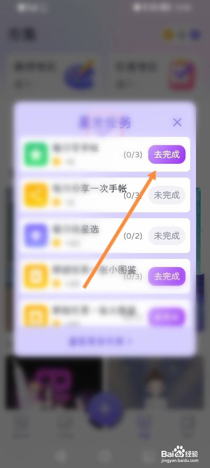 星光手帐怎么获取星光币