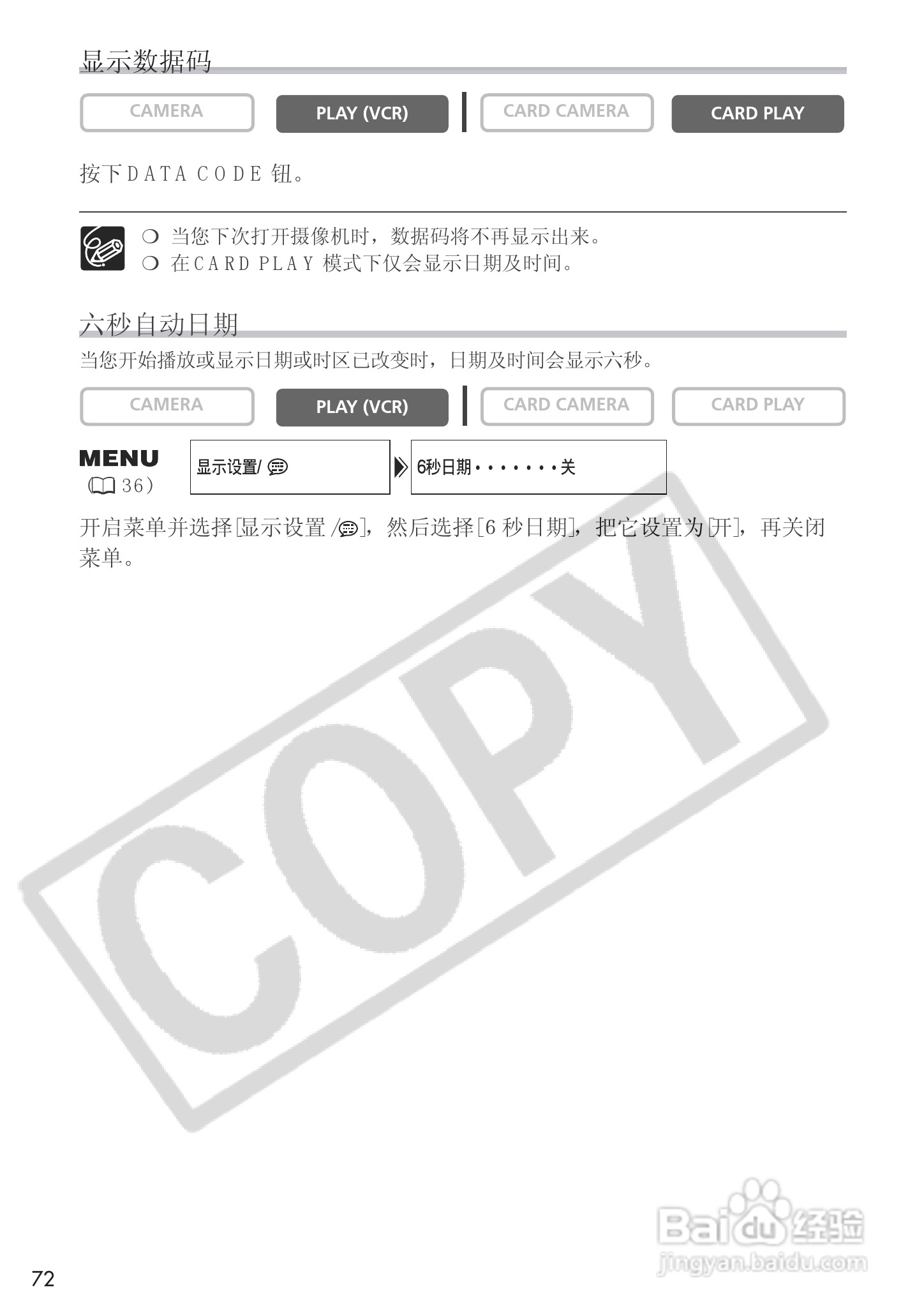佳能MVX25i数码摄像机使用说明书:[8]