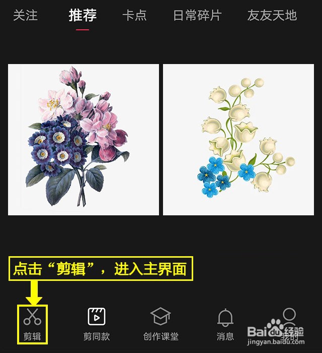 剪映如何添加萌宠贴纸