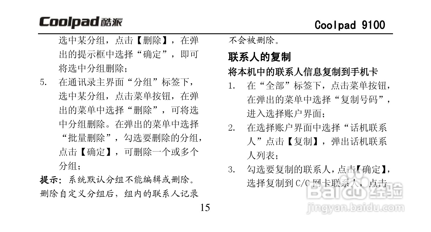 酷派Coolpad 9100手机使用说明书:[3]