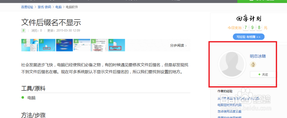 如何能通过百度搜索找到自己写的经验