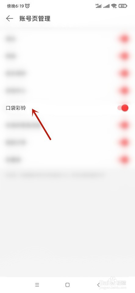 网易云音乐如何关闭口袋彩铃入口