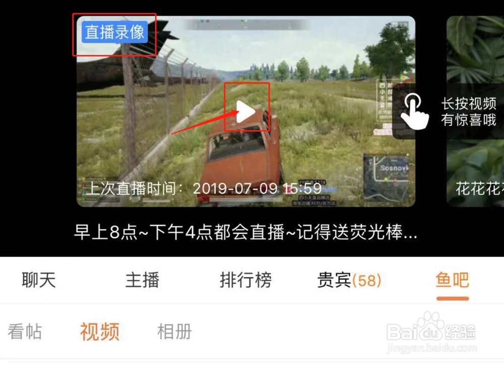 斗鱼直播怎么看以前的直播?