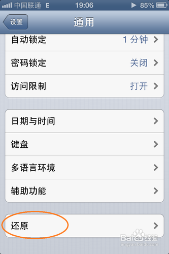 iPhone4s定位不能用怎么办