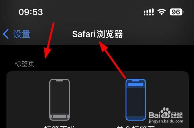 iPhone14如何设置标签页上显示为单个标签页
