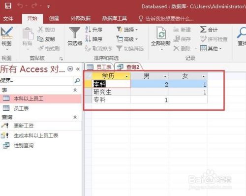 Access交叉表查询如何实现