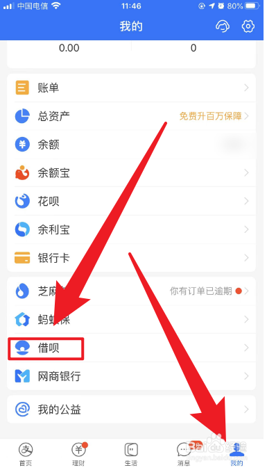怎么跟借呗协商延期还款