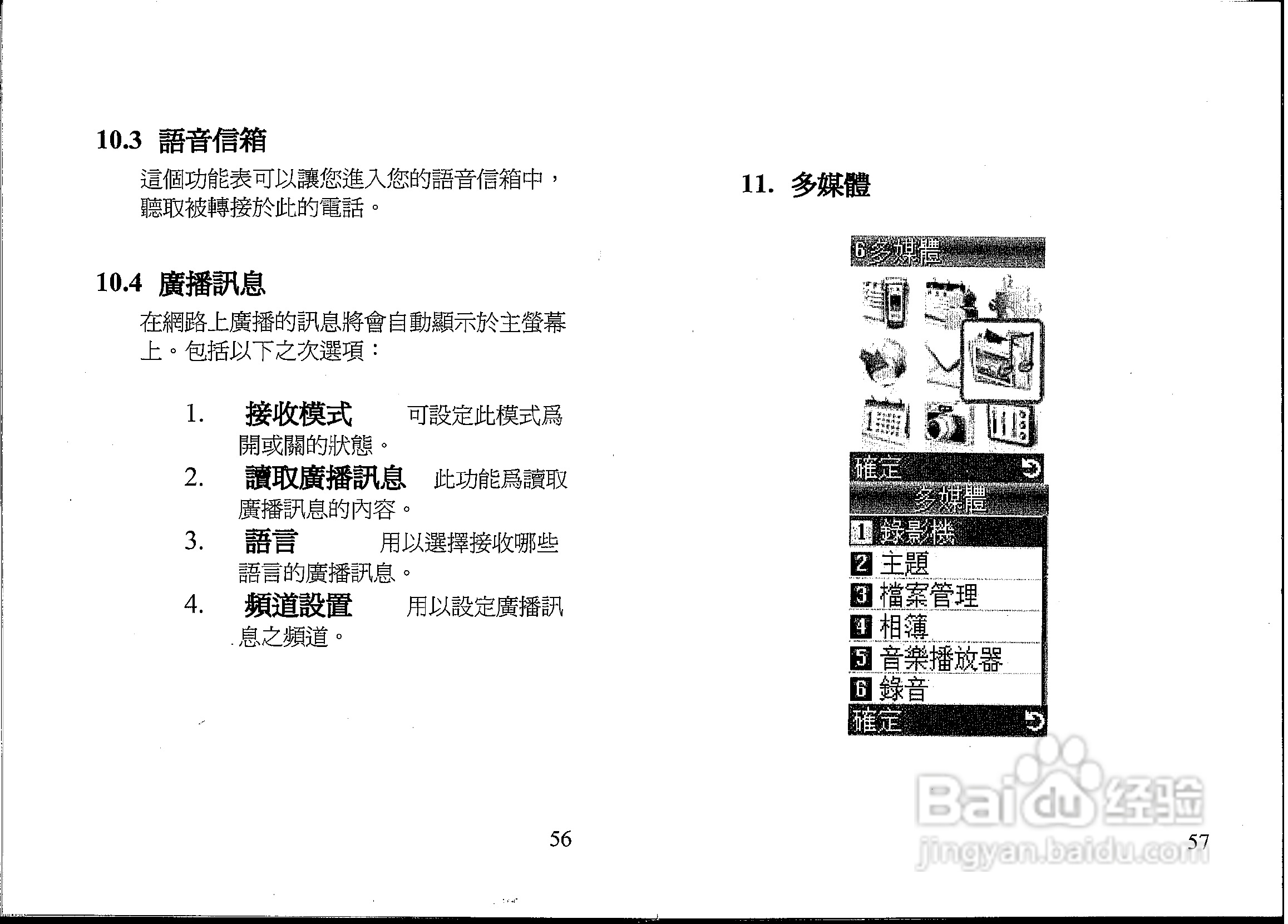 声宝GK-607型手机说明书:[3]