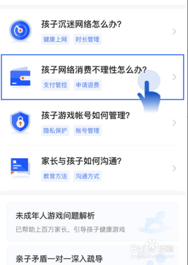 王者荣耀未成年消费怎么退费