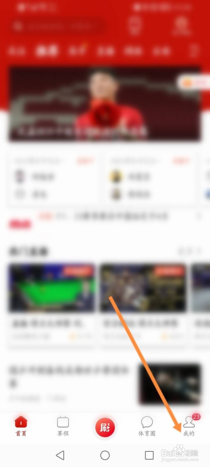 中国体育软件怎么新增收货地址？