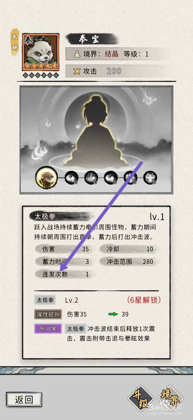 梦幻仙缘如何查看拳宝的【连发次数】