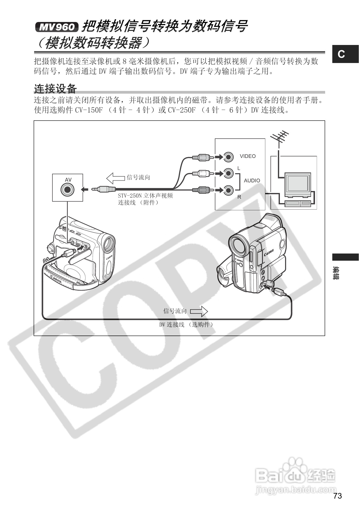 佳能MV960数码摄像机使用说明书:[8]