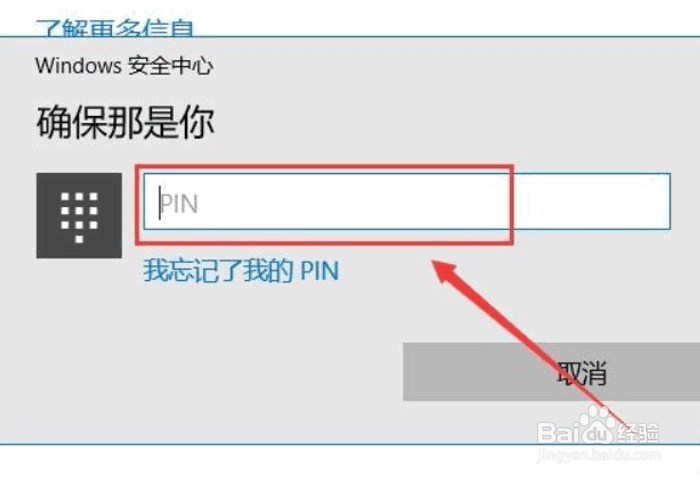 Win10下Thinkpad指纹登录