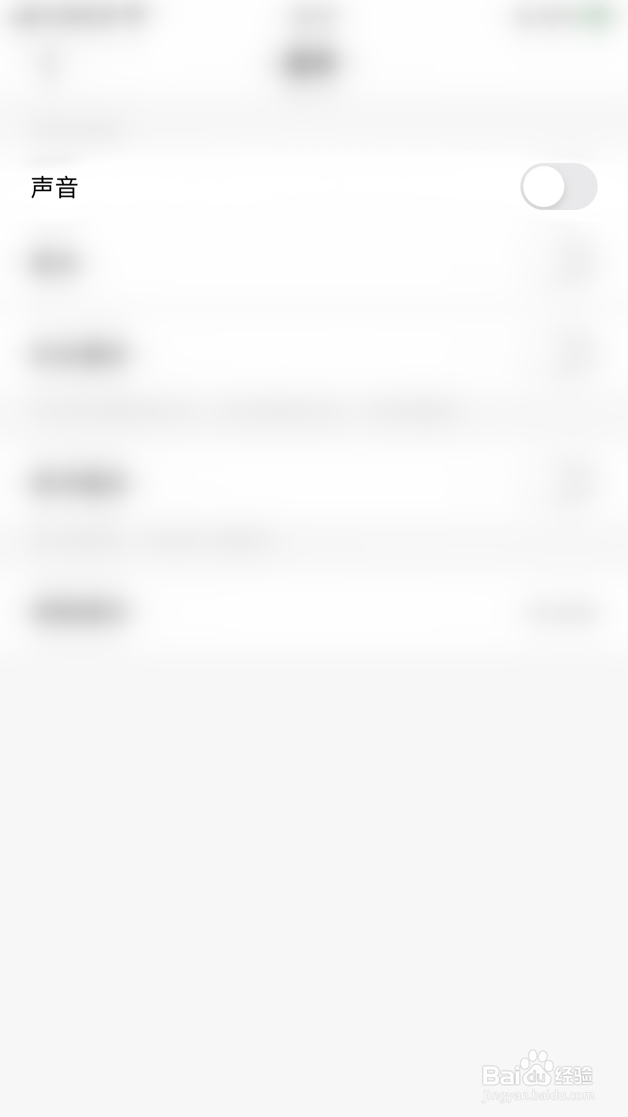 NOW直播如何启用消息通知声音提醒