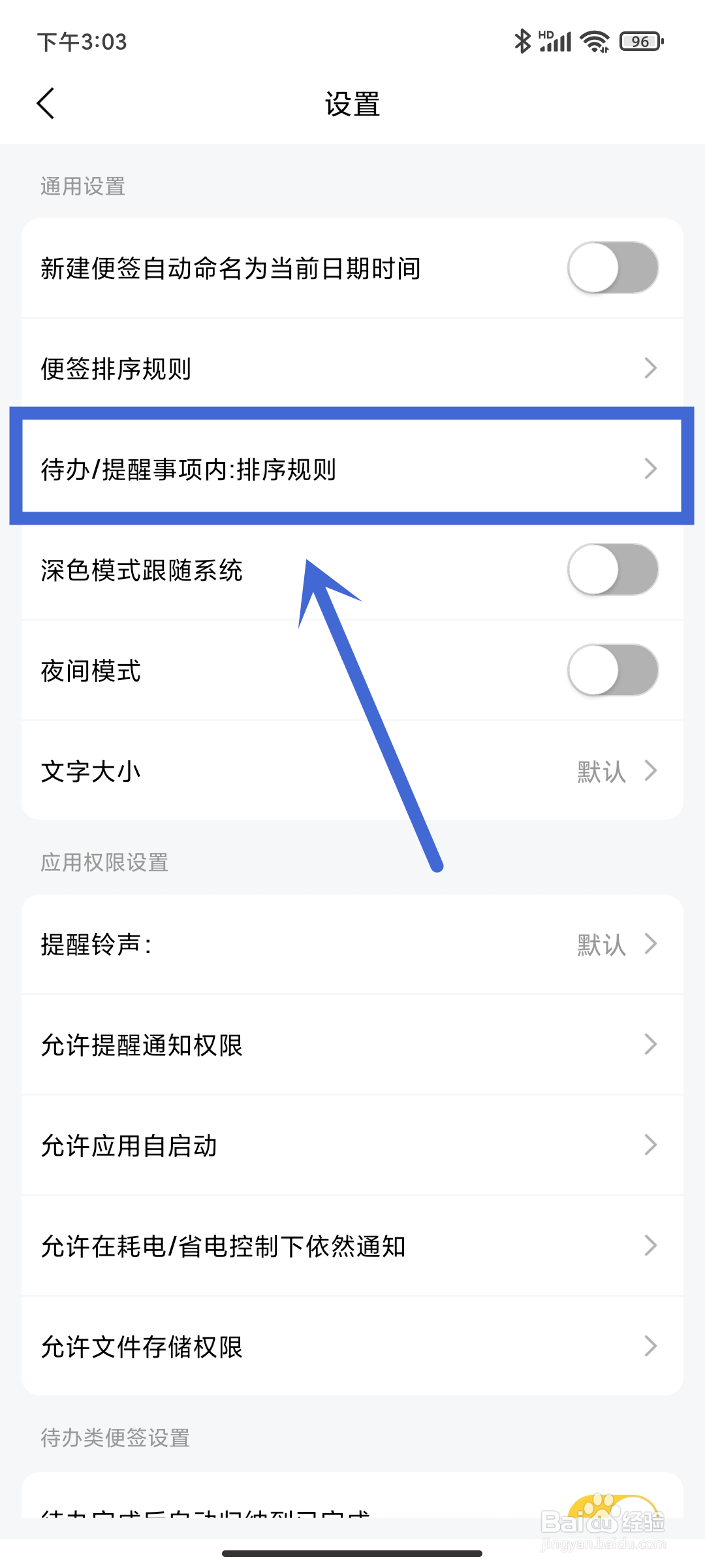 好用便签app怎么设置待办/提醒事项内：排序规则