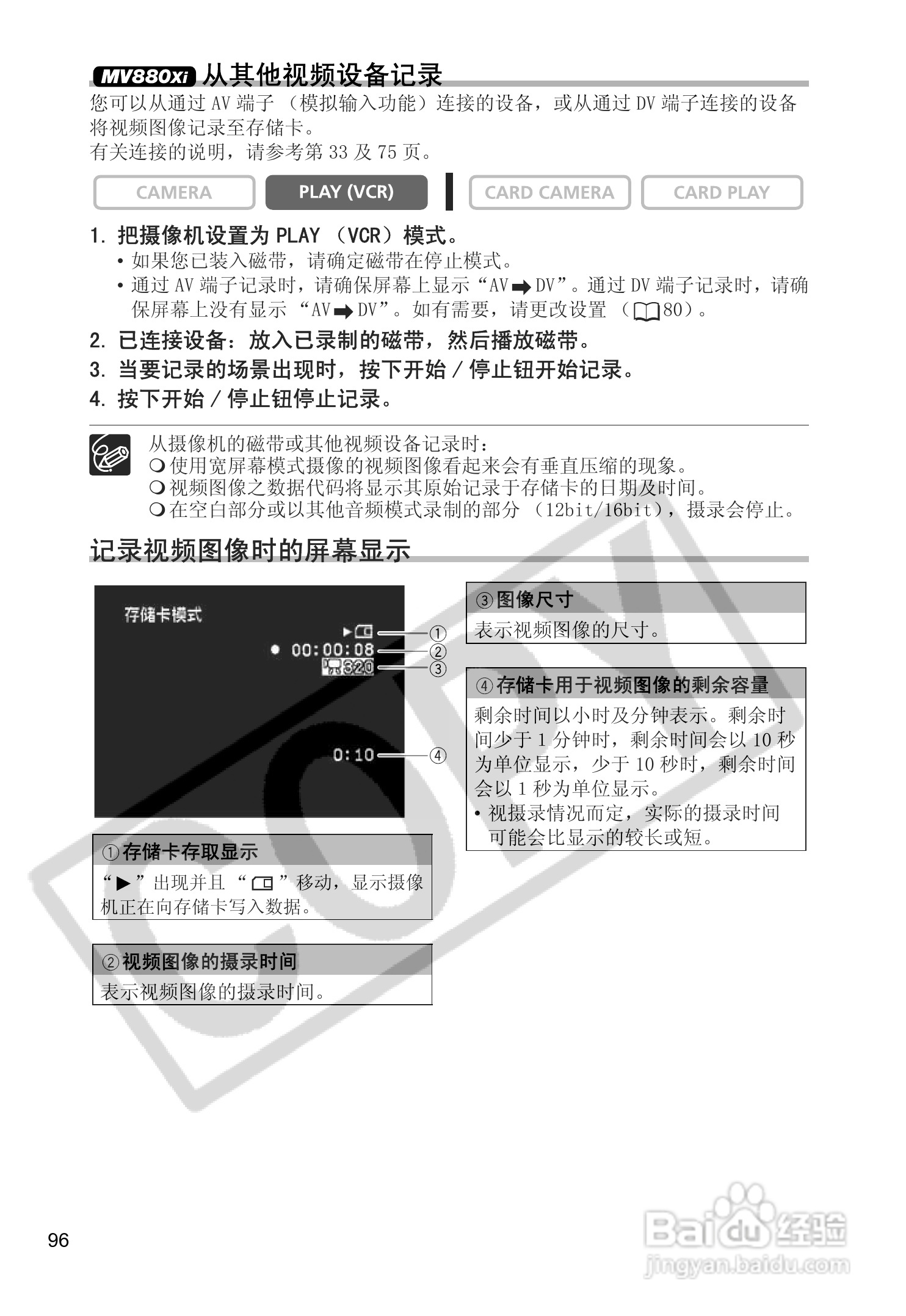 佳能MV880Xi数码摄像机使用说明书:[10]
