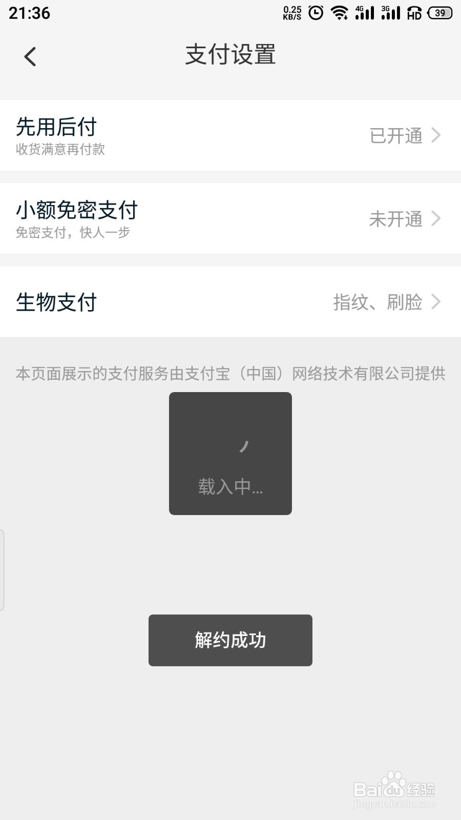 淘宝先用后付如何关闭
