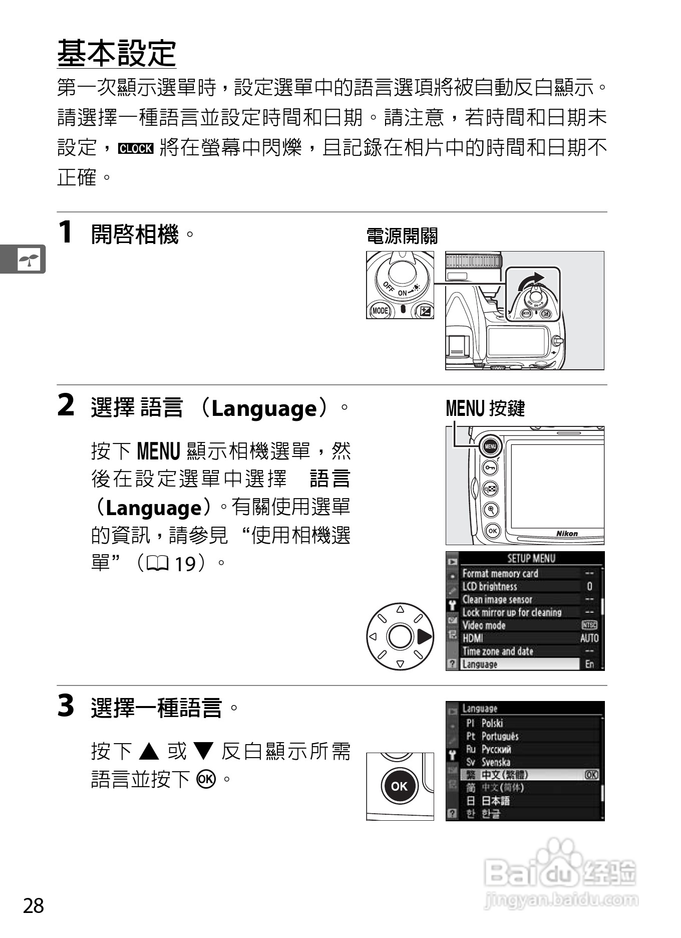 尼康d300s使用教程图片