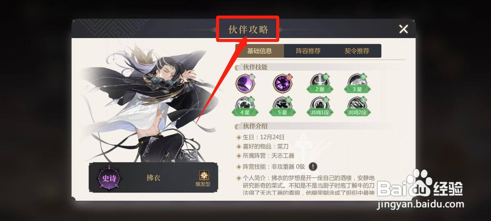 启明幻歌怎样查看拂衣的伙伴攻略