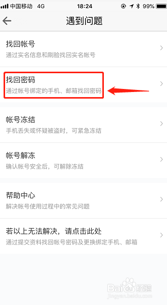 百度帐号找回密码