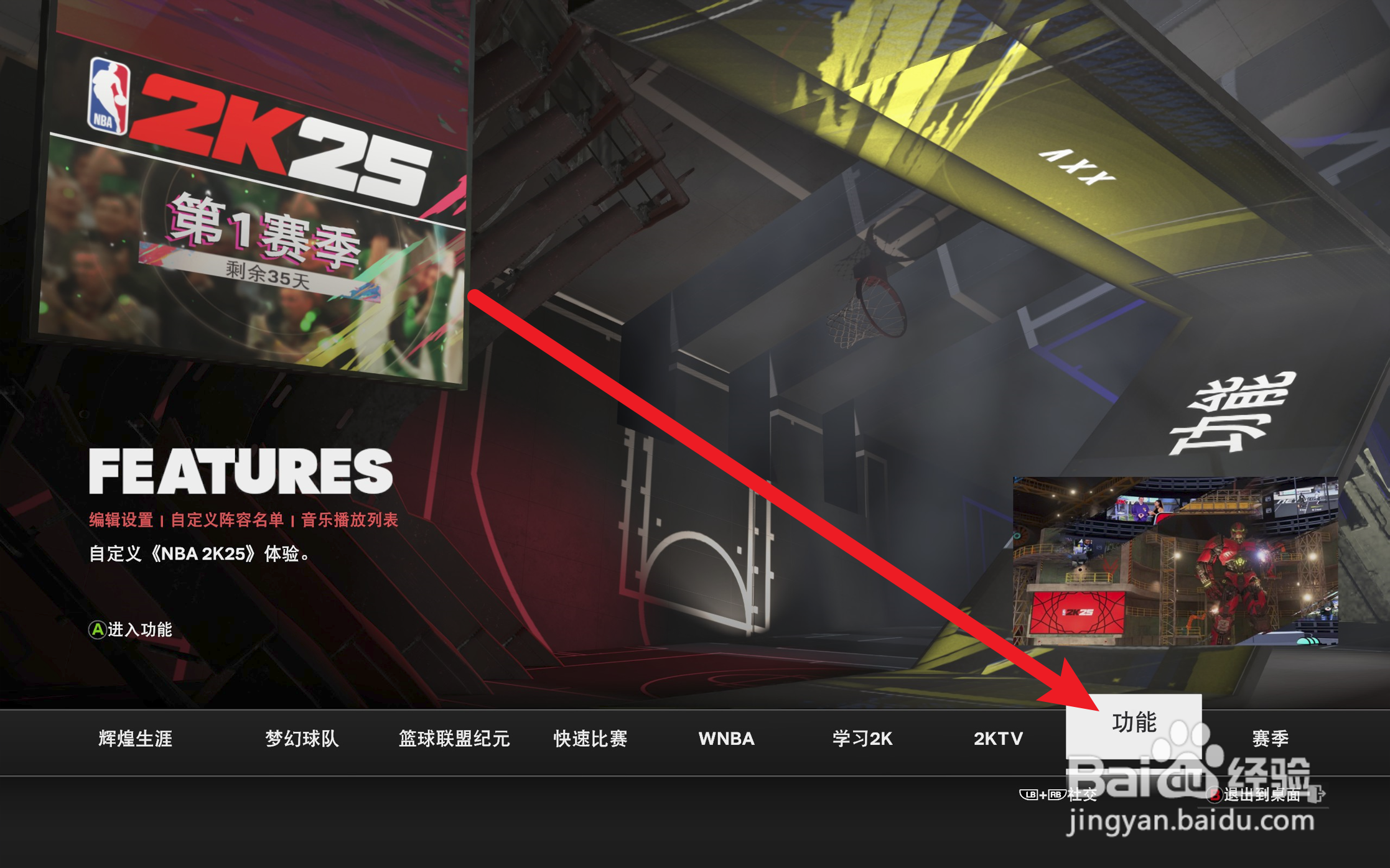 NBA2K25怎么设置比赛难度