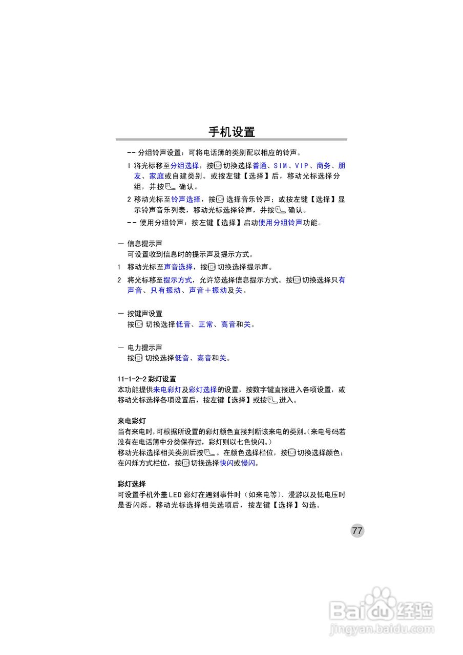 OKWAP ok272手机说明书:[9]