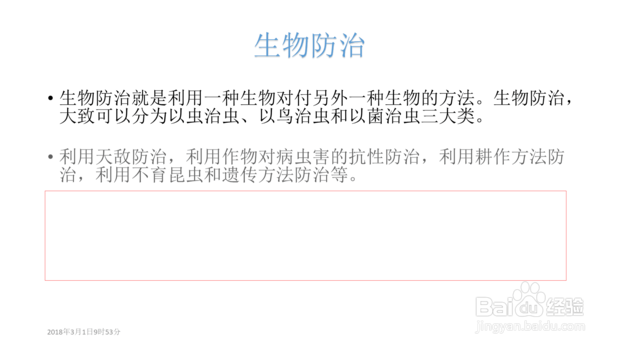 在PPT中如何让一页的内容分条的出来