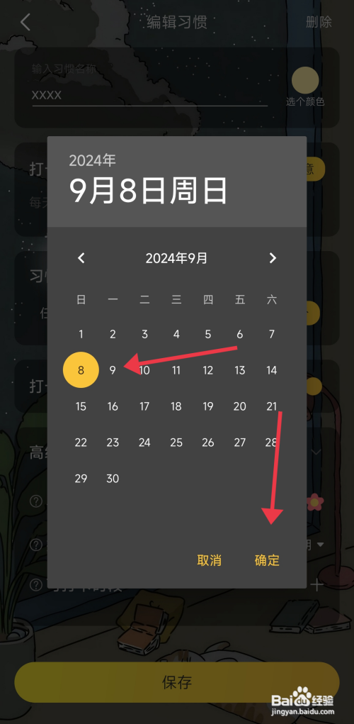 时光日常如何设置打卡周期