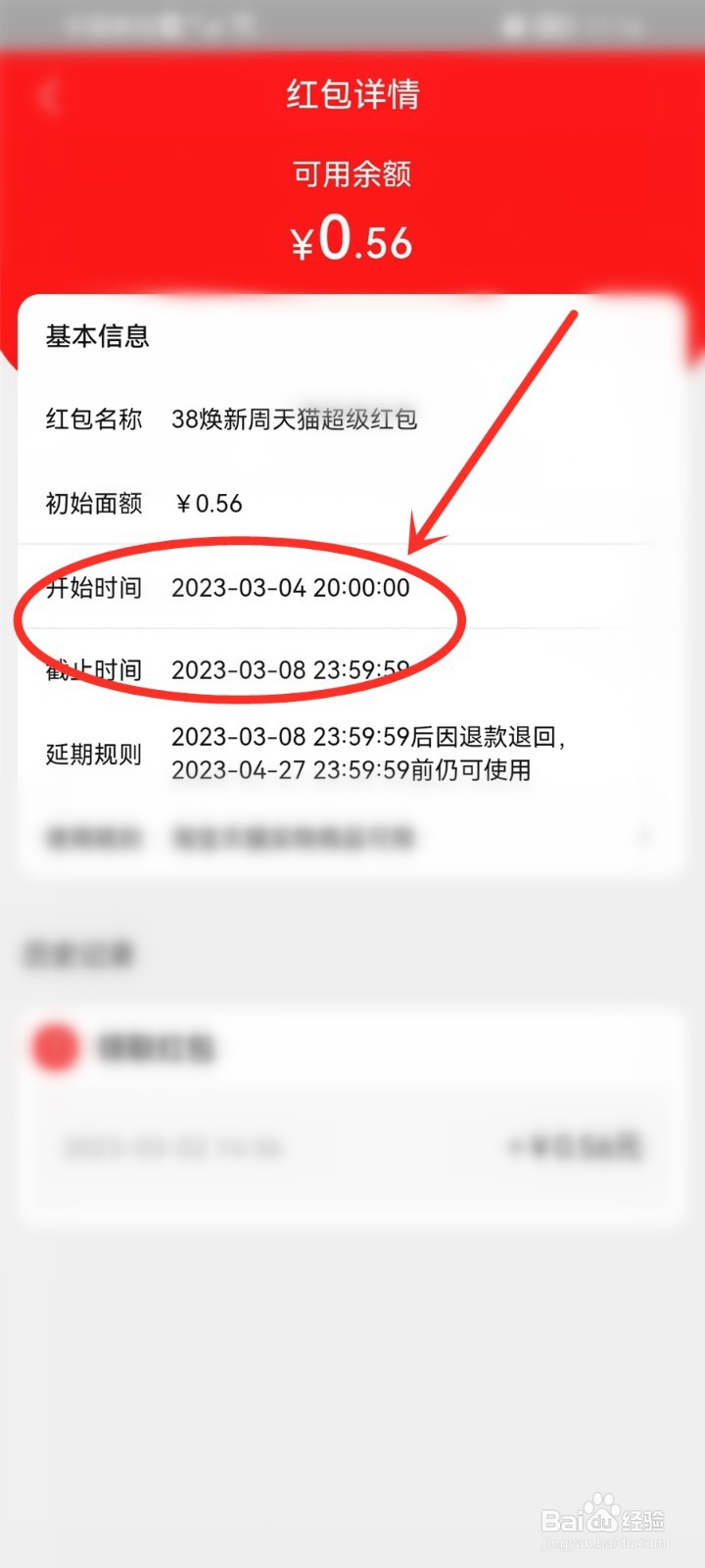 2023淘宝38节红包什么时候可以使用