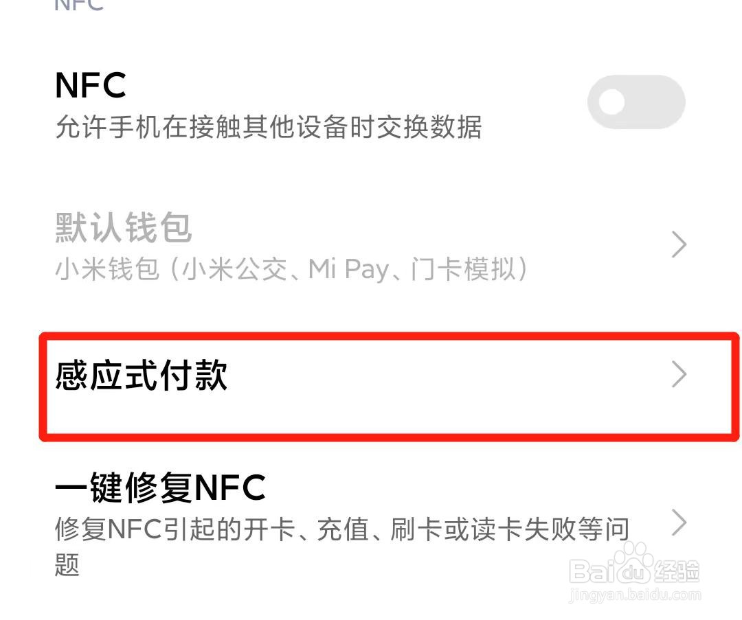 微信中感应式付款如何设置为支付宝